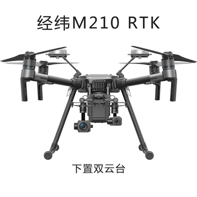 DJI大疆经纬M200/210RTK系列电力能源消防农业检测行业无人机