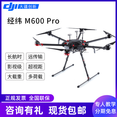 DJI大疆MATRICE经纬M600pro六旋翼遥控航拍专业巡查无人机